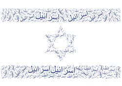 Israeli flag