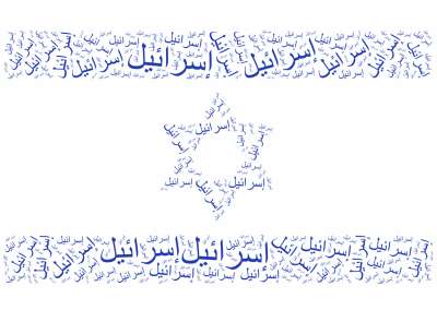 Israeli flag